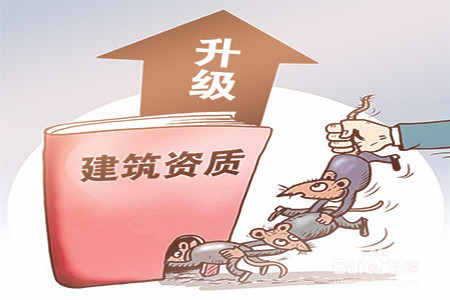 工程業(yè)績(jī)對(duì)資質(zhì)升級(jí)重要性的體現(xiàn) 工程業(yè)績(jī)對(duì)資質(zhì)升級(jí)重要性的體現(xiàn)