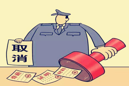 市政行業設計資質證書變更、注銷要求