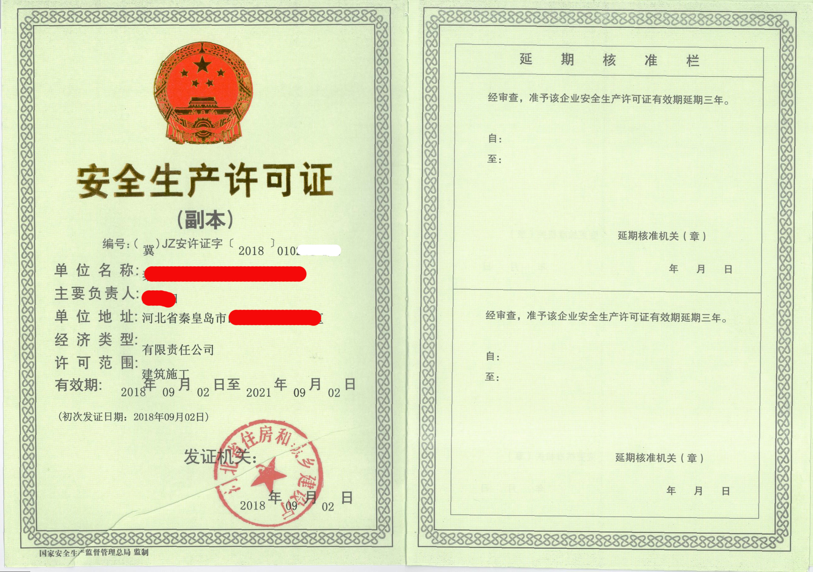 安全生產許可證的重要性及申請要求 安全生產許可證的重要性及申請要求