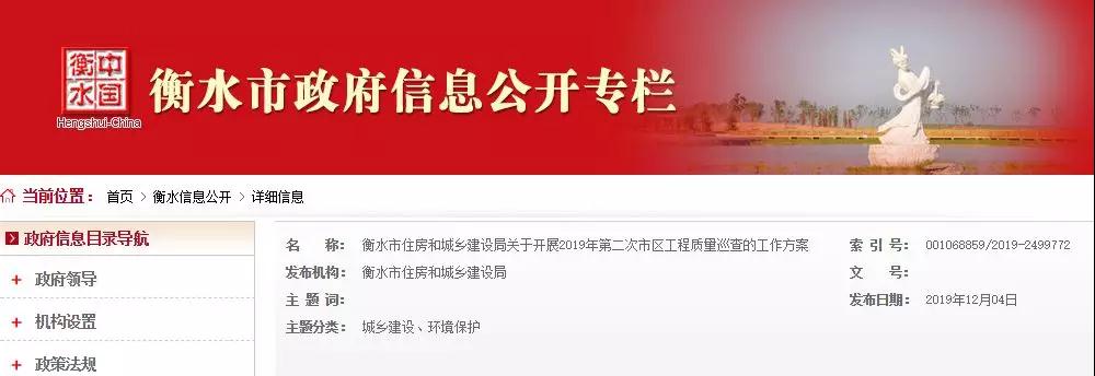 衡水開展市區(qū)工程質(zhì)量巡查！將現(xiàn)場核實人員身份信息，需要提供近半年社保繳費證明