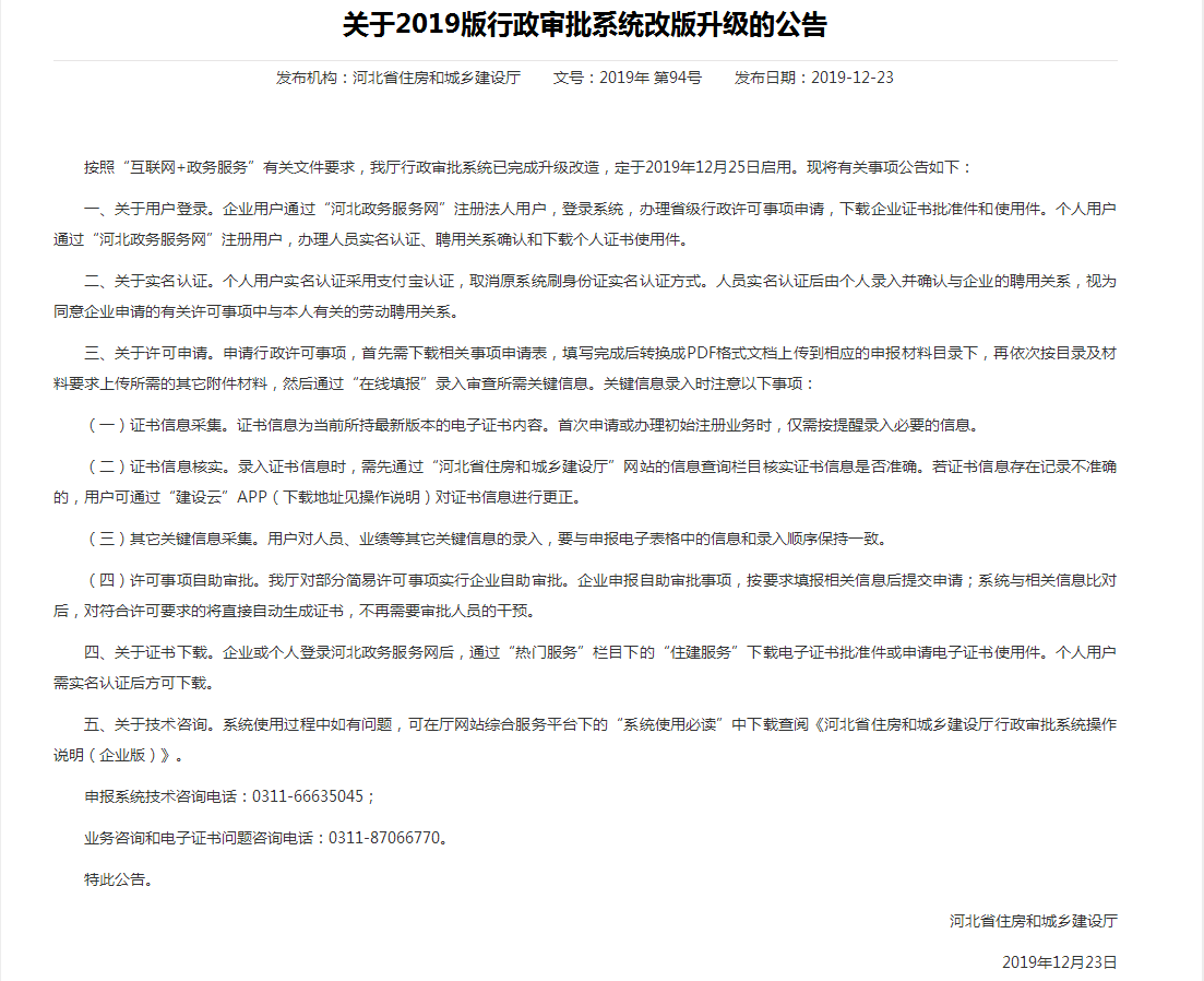 行政審批系統(tǒng)改版升級(jí)公告