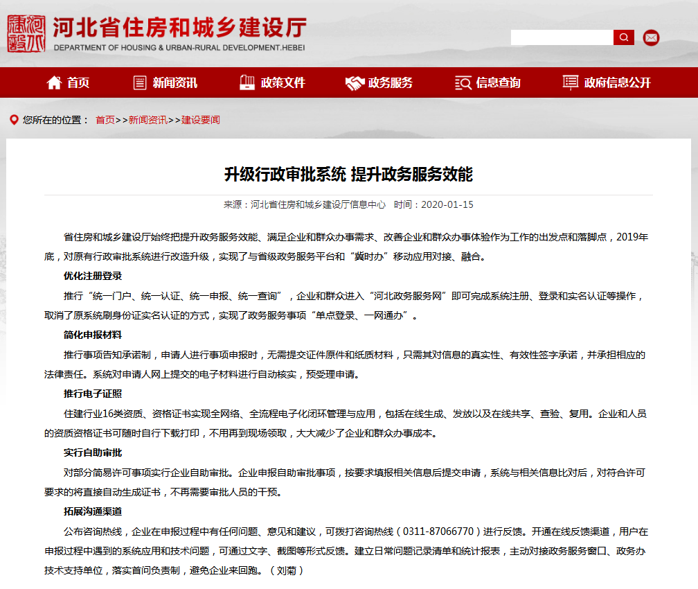 升級行政審批系統(tǒng) 提升政務服務效能 升級行政審批系統(tǒng) 提升政務服務效能