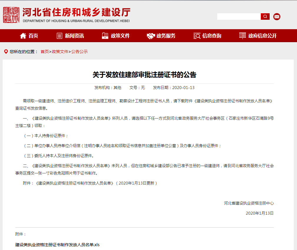 發放住建部審批注冊證書的公告 發放住建部審批注冊證書的公告