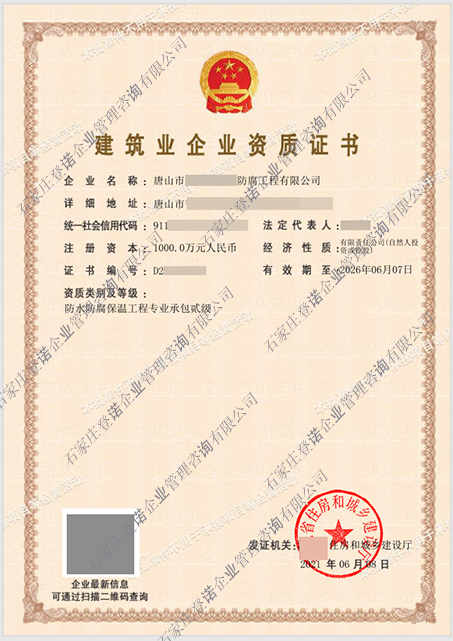 防水防腐保溫工程專業(yè)承包二級資質