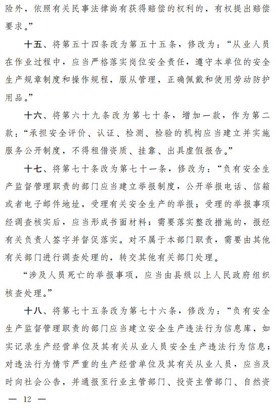 重磅!新《安全生產法》2021年9月1號正式施行!