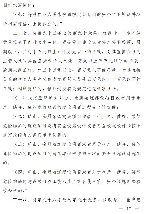 重磅!新《安全生產法》2021年9月1號正式施行!